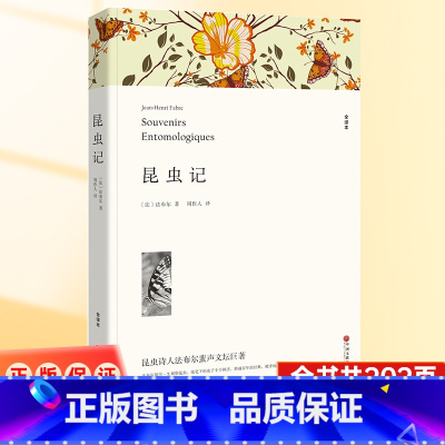 [正版]昆虫记法布尔书原版原著完整版陈筱卿译小学生三年级下册课外阅读书籍八年级上册初中生必读课外书青少年版中国文联出版