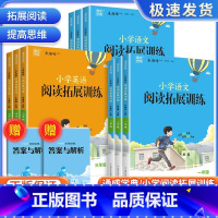 [语文]阅读拓展训练 一年级上 [正版]2023秋小学语文英语拓展阅读训练一二年级三年级四年级五年级六年级上册下册英语阅