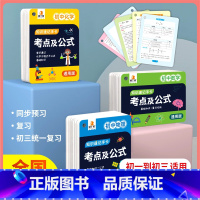 [初中冲刺]数学+物理+化学 [正版]贝丁兔初中数理化考点及公式卡片数学公式大全初中知识点手卡小本子通用版数学物理化公式