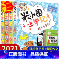 [正版]米小圈上学记一年级 全套4册小学生课外书必读6-12岁脑筋急转弯课外阅读儿童故事书爆笑注音版幼儿漫画杂志少儿读