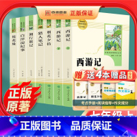 [全套7本]七年级上册必读+选读 [正版]全套7本朝花夕拾西游记七年级上册必读书鲁迅原著猎人笔记湘行散记镜花缘人教版初中