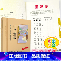 [正版]中华童谣国学经典彩图注音版小学生课外阅读书籍儿童版幼儿园用书一二三年级课外书必读国学四五六年级国学启蒙幼儿读物