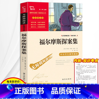 [正版]3本24元 福尔摩斯探案集小学生版原版原著全集四年级必读的课外书五六年级课外书籍少儿版大侦探青少年悬疑推理小说