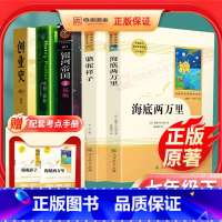 [七年级下]骆驼祥子+海底两万里+创业史+哈利波特+创业史 [正版]七年级下册必读课外书共5本骆驼祥子和海底两万里书原著