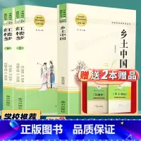 高一必读名著]乡土中国+红楼梦 完整版 [正版]红楼梦和乡土中国费孝通著曹雪芹原著高中版完整版人教版高一必读高中生名著书