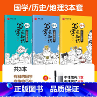 地理/历史/国学(3本)(赠褪色笔套装) [正版]楷书字帖练字帖正楷初中生写字帖国学历史地理临摹小学生语文字帖写字长知识