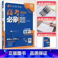 高考必刷题专题版化学 [全国通用]化学4.化学反应与原理 [正版]2023高考专题突破化学1基本概念理论2化合物与实验3