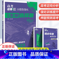 分题型强化-选考生物(选择题) 江苏省 [正版]2023新版高考必刷题分题型强化选考生物选择题专练江苏版高三高考生物理科