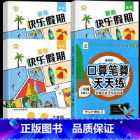 [下册]口算笔算+暑假作业 小学一年级 [正版]三年级数学计算题强化训练上册下册口算笔算天天练人教版口算题卡小学3年级数