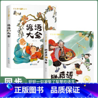 歇后语大全+谚语大全[全套2册] [正版]歇后语谚语大全注音版小学生一年级二年级三年级课外阅读书籍6-7-8-10-12