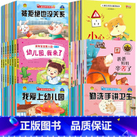 [58册]宝宝入园+情商+情绪+逆商+安全教育+好习惯 [正版]入园准备早教书全8册 我爱幼儿园绘本阅读儿童书籍3-6岁