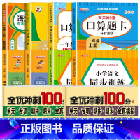 [一上 10本]看拼音写词语+看图写话+阅读理解+同步字帖+口算题+应用题+语数同步训练+语数试卷 小学通用 [正版]看