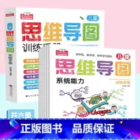 [正版]儿童思维导图训练手册 尹丽芳著 全套6册 小学生青少年逻辑思维培养 亲子思维辅导书籍 幼儿3-6-9岁思维导图