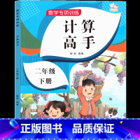 语文专项训练二年级上6本 二年级下 [正版]二年级下册计算能手数学口算天天练题卡和应用题2年级下大通关人教版每天100题