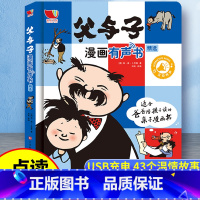 [漫画有声书]父与子 [正版]会说话的唐诗三百首幼儿早教点读发声书完整版300首全集撕不烂唐诗300首儿童有声书播放书古