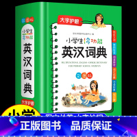 [正版]2022年新版 小学生多功能英汉词典小学生字典英译汉词典实用全功能工具书大全彩色版全功能大全英文单词词语书籍涵