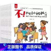 儿童自我保护绘本 [正版]书籍 大声说