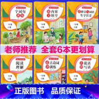 语文专项训练一年级上册6本 一年级下 [正版]小学语文一年级上册看拼音写词语生字注音同步人教版课文专项训练阅读理解古诗词