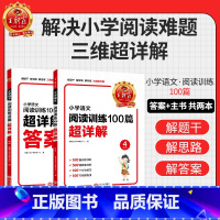 [※阅读提升装●3本※]阅读训练100篇+巧背古诗文 小学一年级 [正版]小学语文阅读训练100篇超详解阅读理解专项训练