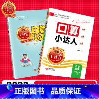 上下册[人教版]口算 小学一年级 [正版]2023上下册口算小达人人教北师苏教版一二三四五六年级计算能手数学口算题卡天天