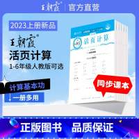 [套装2本]活页计算+活页单元数学(人教版) 一年级上 [正版]抖音同款活页计算秋上册少而精一二三四五六年级数学课课练单