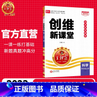 2023秋[大象版三年级]科学上册 小学通用 [正版]2023秋三四五六年级上下册大象版教科版创维新课堂科学练习册小学同