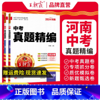 地理生物2本套装 河南省 [正版]2024版河南中考真题精编七八年级刷题卷初中地理生物人教版中考总复习资料套装天利38套