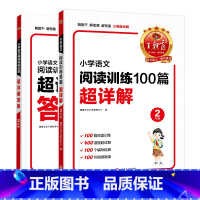 小学语文阅读训练100篇超详解 小学二年级 [正版]小学语文阅读训练100篇超详解基础版提高阅读训练二年级全解析阅读思路