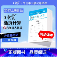 少而精·活页计算(人教版) 六年级上 [正版]2023新版秋上册少而精活页计算六年级人教版数学单元期末练习计算本口算练习