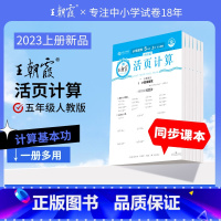 少而精·活页计算(人教版) 五年级上 [正版]2023少而精活页计算本新版秋上册五年级人教版数学单元计算口算练习册数学思