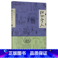 [正版]俗世奇人五年级冯骥才原著全本1小学生冯骥才的书 足本人民学生版原版文学小说全集青少年版六年级课外书初中生作家出