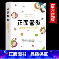 [正版]正面管教轻松纠正孩子常见的36种不良行为 好妈妈不吼不叫不打不骂儿童敏感期青春叛逆期培养孩子情商情绪性格注意力