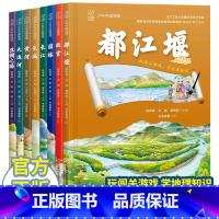 少年中国地理系列[全8册] [正版]少年中国地理系列 全套8册 都江堰故宫黄河大运河丝绸之路园林长城长江 7-12岁小学