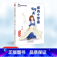 49天成为小学霸蝶变篇 [正版]49天成为小学霸蝶变篇 简易著 孩子从厌学变爱学 高效培养孩子学习力抗压力 养成孩子快乐