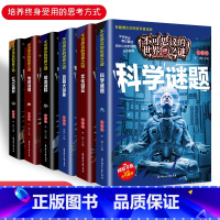 [全6册 ]不可思议的世界未解之谜 [正版]不可思议的世界未解之谜 世界未解之谜大全集全套6册小学生一年级二年级课外阅读