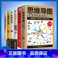 [正版]6册思维导图书籍强大脑超级记忆术大全集思维风暴提升记忆逻辑思维能力学习快速阅读训练法初高中生成人思维训逻辑学入