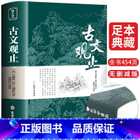 [正版]精装全译古文观止. 中华经典藏书升级版 中华书局文学书籍 国学经典书籍全套中国古诗词文学散文随笔 古代散文CD