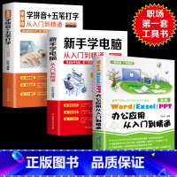 [正版]3册 Word Excel PPT办公应用从入门到精通office办公软件教程书零基础新手学电脑ppt表格制作