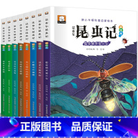 [正版]彩绘注音法布尔昆虫记全套8册 小学生科普启蒙绘本四年级课外书籍原著6-9-12岁小学二年级三年级课外书儿童阅读