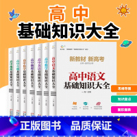 生物 高中通用 [正版]2022高中语文基础知识手册通用人教版数学英语物理化学生物知识大全高一高二高三复习高考文言文议论