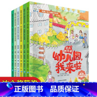 我爱上幼儿园绘本系列(全6册) [正版]我爱上幼儿园全套6本 幼儿园老师建议缓解入园焦虑绘本阅读 3—6岁儿童宝宝睡前故