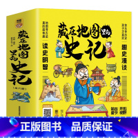 [全6册]藏在地图里的史记 [正版]藏在地图里的史记全6册少年儿童漫画故事书小学生课外阅读书籍历史类书籍中华上下五千年青