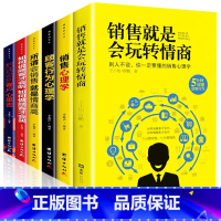 [正版]6册 销售就是要玩转情商销售技巧书籍 营销 口才顾客行为心理学把话说到客户心里去技巧和话术二手房买卖房地产