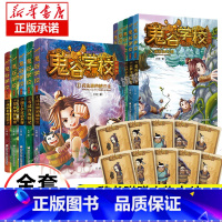 [1-10]鬼谷学校全套10册 [正版]鬼谷学校升级版第 1-10册全套 兵法班的插班生考试谷历险记纣王的宝藏跳蚤老师儿