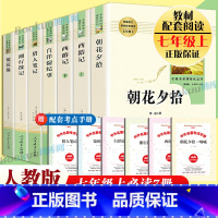 七年级上必读名著全7册[赠考点手册] [正版]西游记原著人民教育出版社朝花夕拾鲁迅原著七年级必读书青少年版白洋淀纪事湘行