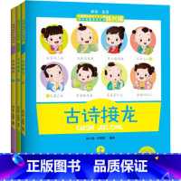 古诗接龙 [正版]成语接龙书小学生版韩兴娥的成语接龙大全全套小学生版成语接龙注音版一二三年级小学生课外书籍必读6-9岁儿