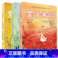 向着明亮那方+寂寞的公主+星星和蒲公英 [正版]向着明亮那方/金子美铃童诗经典 金子美铃童谣诗歌集 少儿童诗童谣 小学生