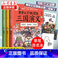 [正版]签名本赠便签贴+群英卡x3赛雷三分钟漫画三国演义1+2+3全三册套装 赛雷中国史系列书籍书排行榜中国历史