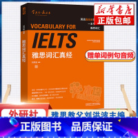 [正版] ielts雅思词汇真经刘洪波雅思英语真题 搭雅思阅读真经5总纲雅思王听力语料库顾家北雅思写作 雅思考试资料单