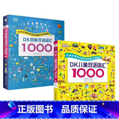DK儿童双语词汇(点读版)+百科双语词汇(点读版) [正版]送音频 DK儿童双语词汇1000小达人点读笔配套书Usefu